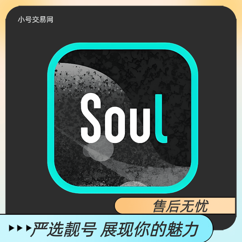 soul账号在线购买 出售soul白号5个 男女号批发